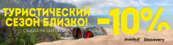 Подготовка к туристическому сезону! Подготовка к туристическому сезону!