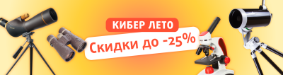 КИБЕР ЛЕТО, скидки до -25%